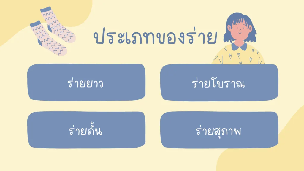 ร่ายสุภาพ