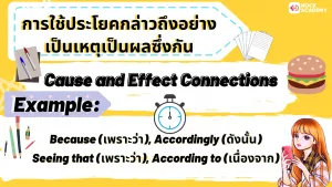 NokAcademy_ม3 มารู้จักกับ Signal Words (8)