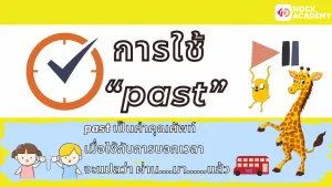 NokAcademy_บอกเวลาเป็นภาษาอังกฤษ (7)