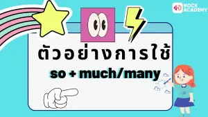 การใช้ Quantity words (7)