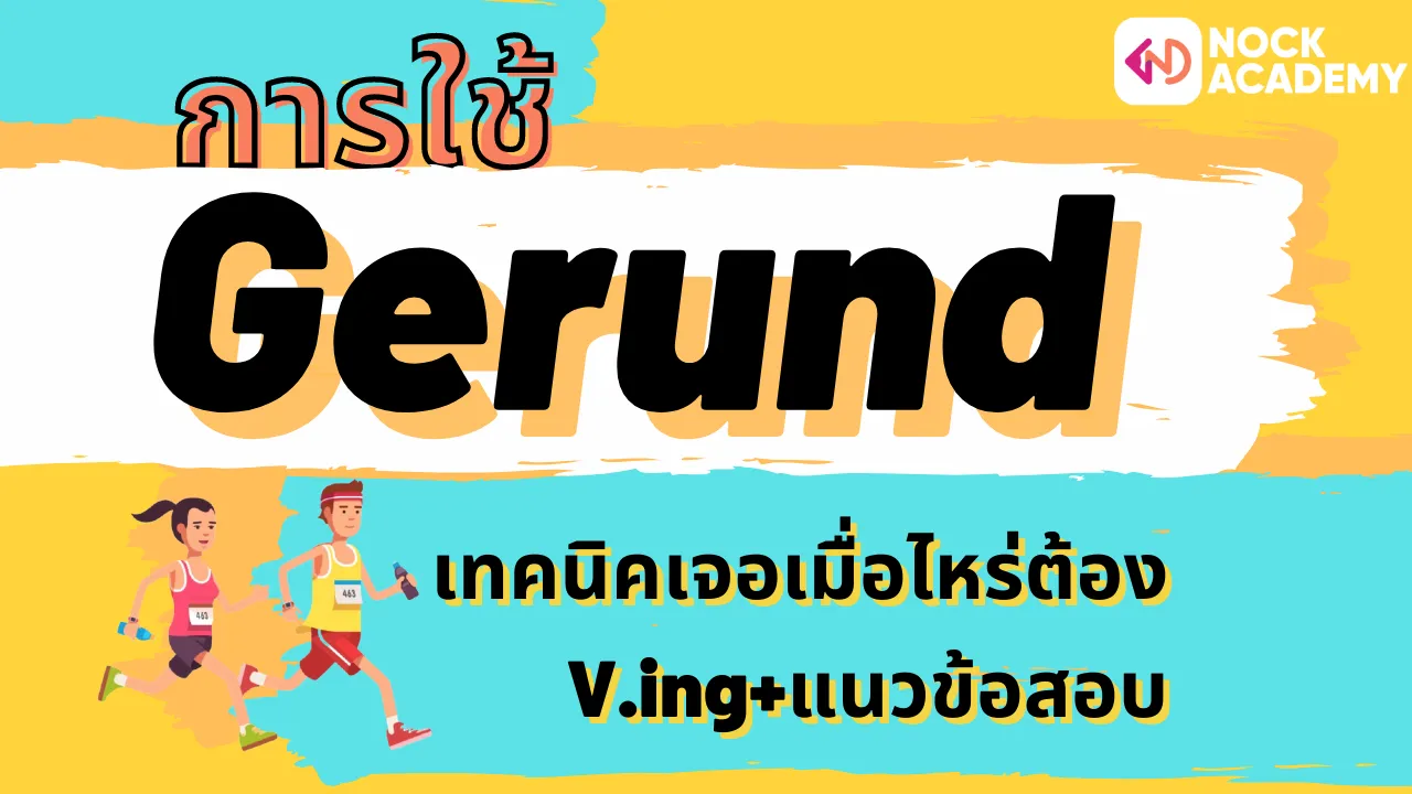 Gerund