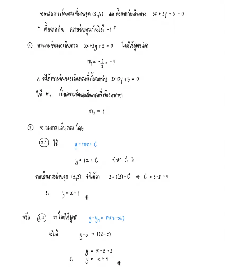 เส้นตรง