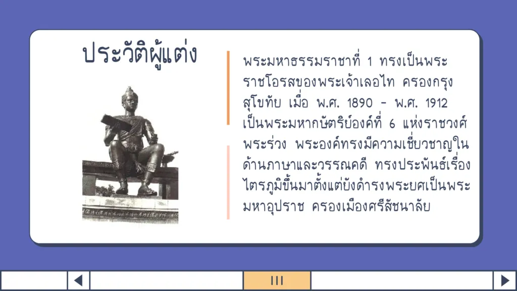 ไตรภูมิพระร่วง