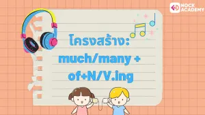 การใช้ Quantity words (2)
