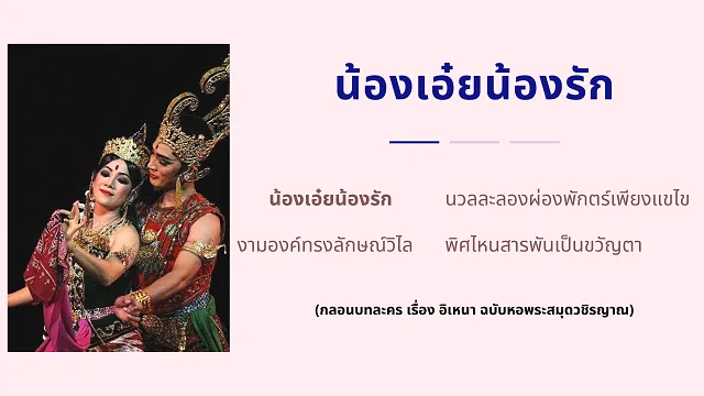 กลอนบทละคร