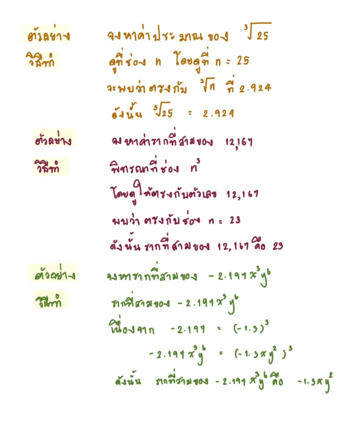 การหาค่าของรากที่สาม