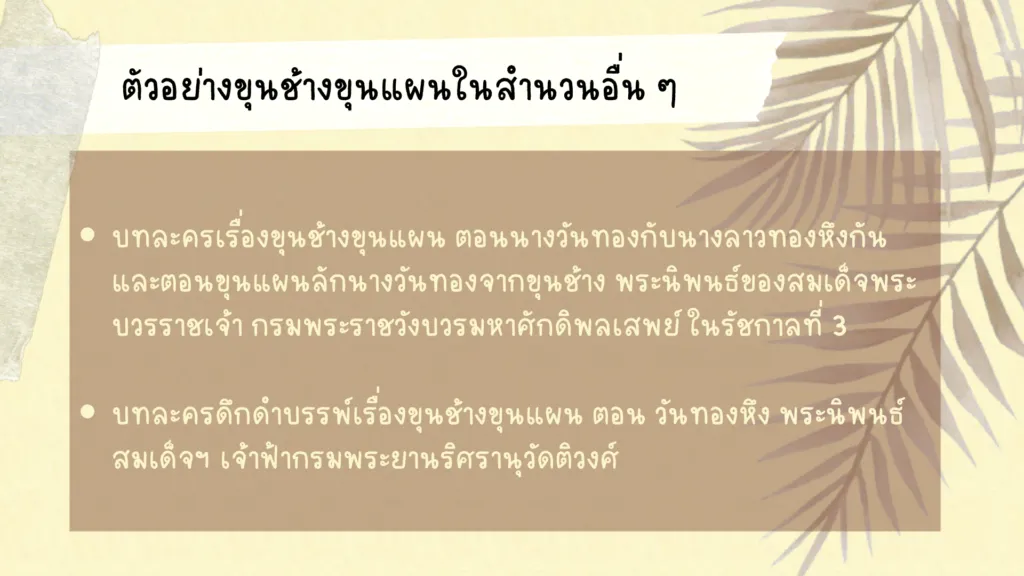 เสภาขุนช้างขุนแผน