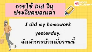 ม3 เน้นรูปอดีตโดยใช้ Did_ Was_Were_ (4)