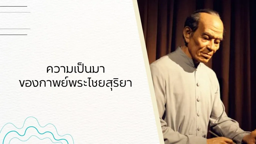 กาพย์พระไชยสุริยา1