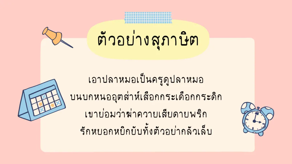 อิศรญาณภาษิต