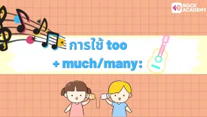 การใช้ Quantity words (4)