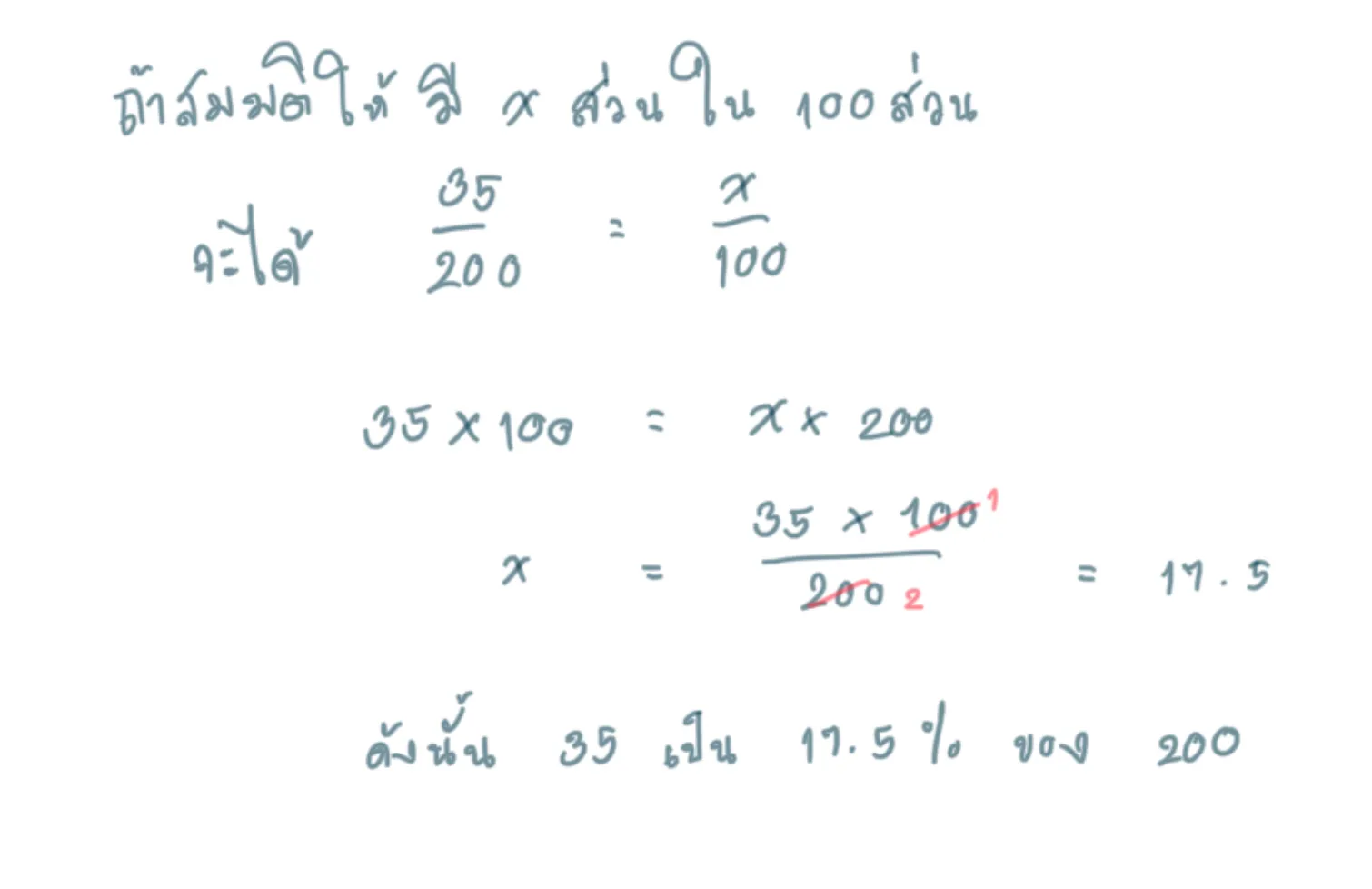 โจทย์ปัญหาร้อยละ