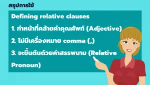 Defining relative clause