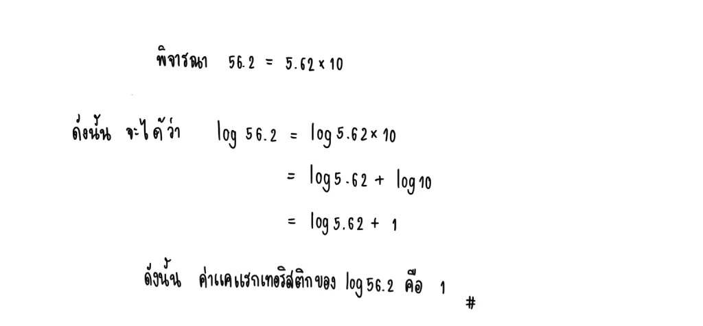 ฟังก์ชันลอการิทึม
