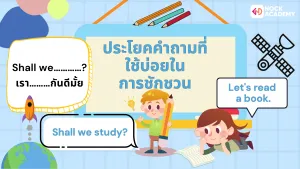 ป6 การใช้ประโยคคำสั่งในชีวิตประจำวัน (7)
