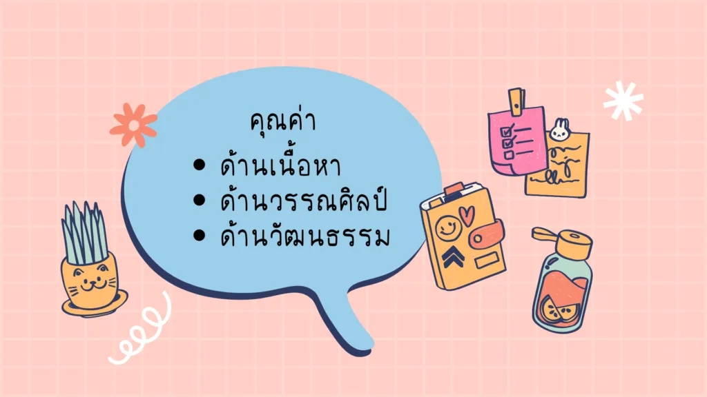 อิศรญาณภาษิต