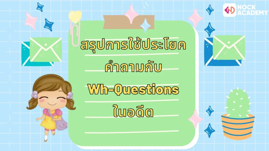 ป6ทบทวน Past simple tense (7)