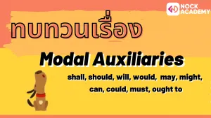 NokAcademy_ ม4 Passive Modals (2)