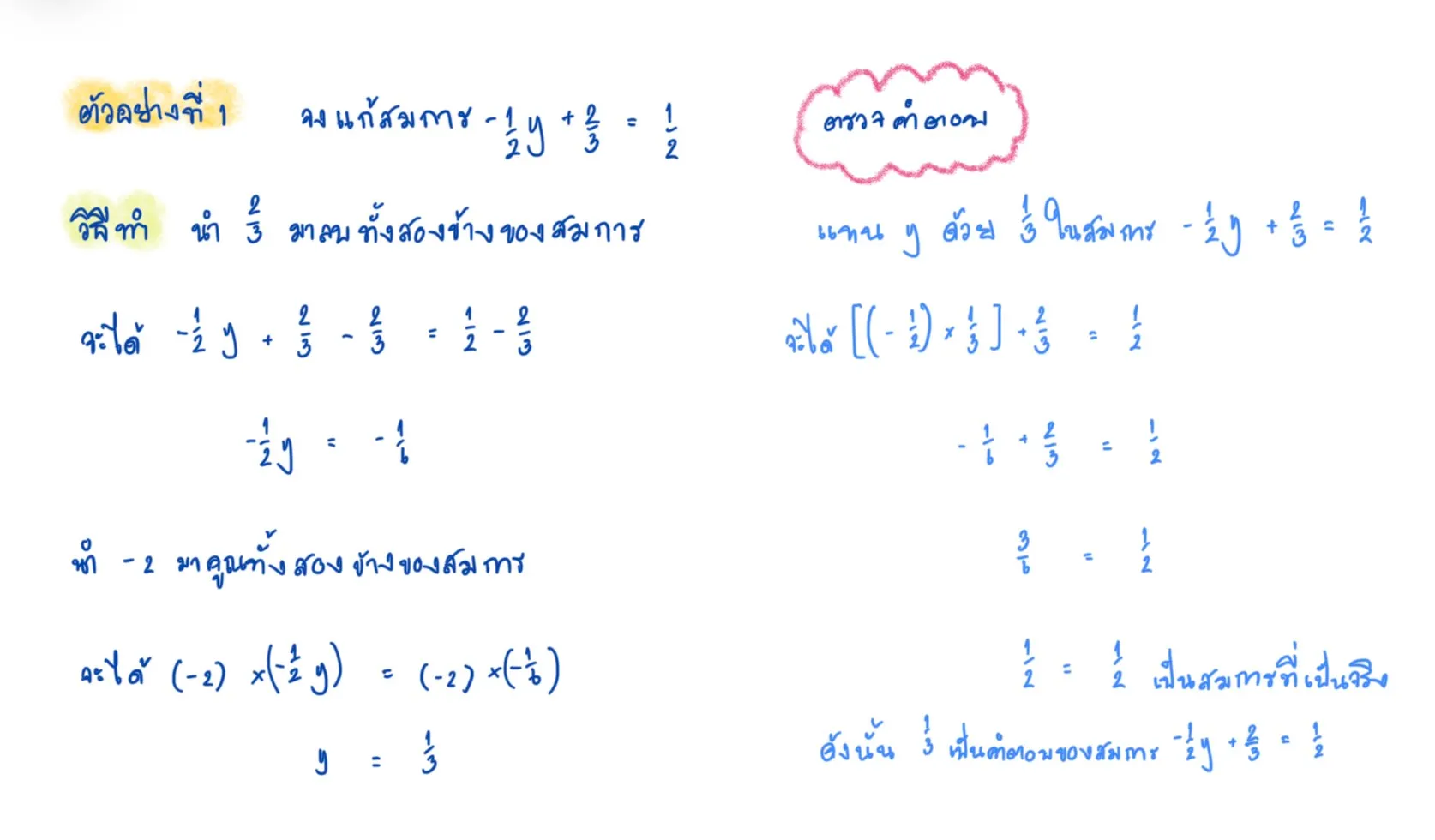 สมการเชิงเส้นตัวแปรเดียว
