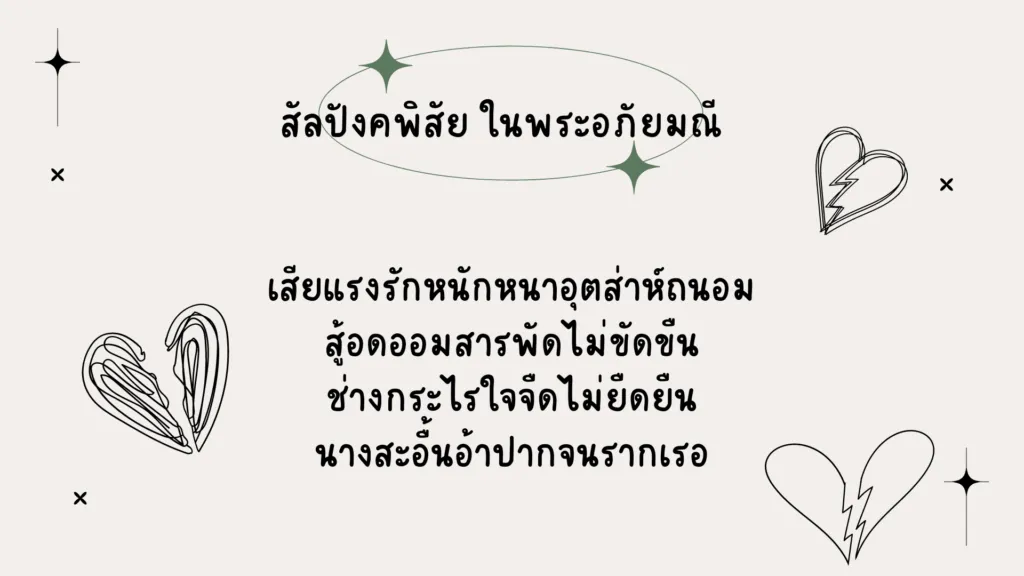 คุณค่าในเรื่องพระอภัยมณี