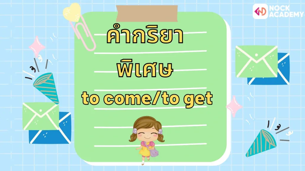 ป6ทบทวน Past simple tense (8)