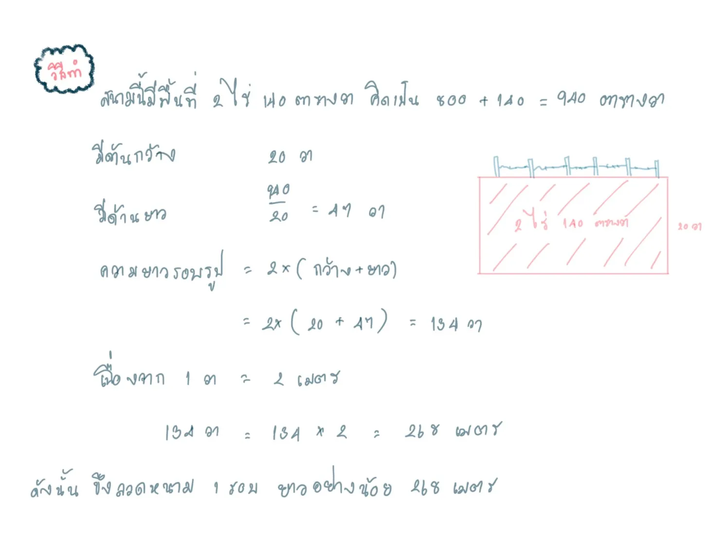 พื้นที่สี่เหลี่ยม