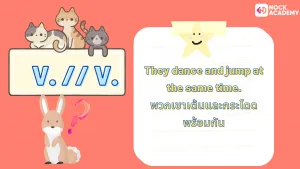 คำเชื่อม Conjunction (10)