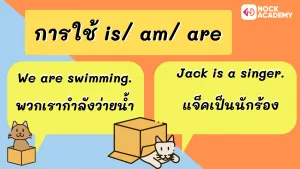 M2 V. to be + ร่วมกับ Who_ What_Where + -Like + infinitive (4)