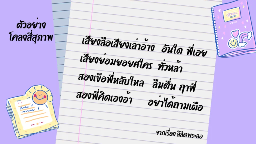 โคลงสี่สุภาพ