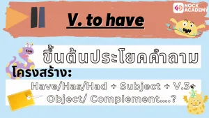 NokAcademy_Question ป5 การใช้ Question Words (5)