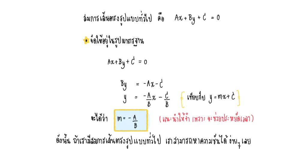 เส้นตรง