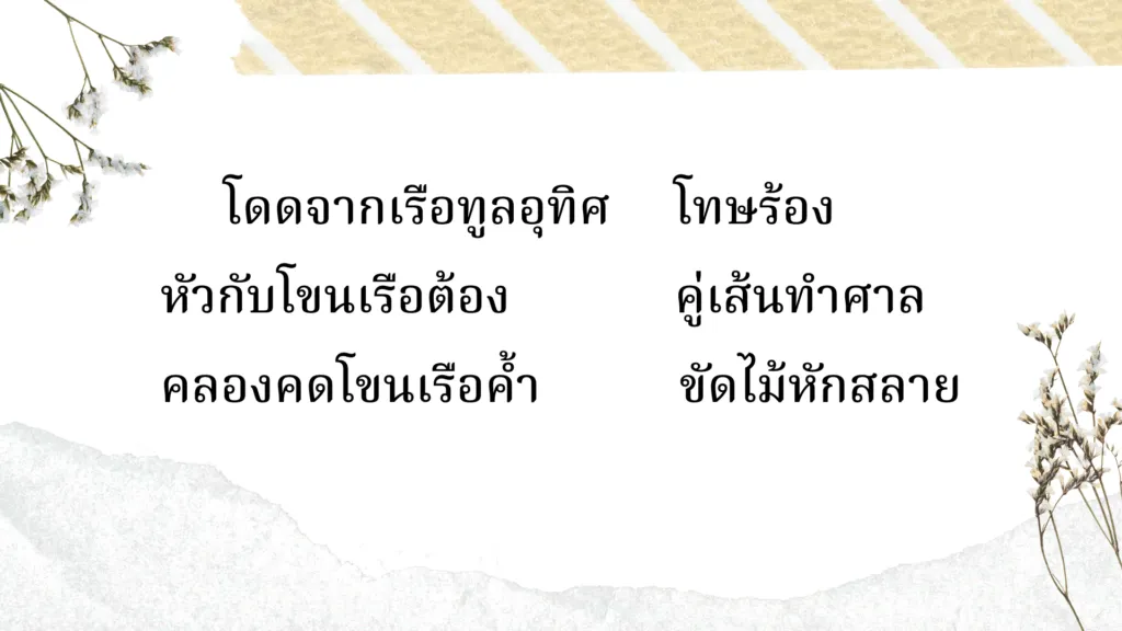 โคลงภาพพระราชพงศาวดาร