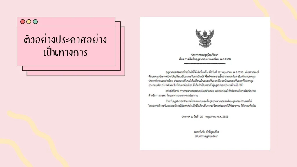 การเขียนประกาศ