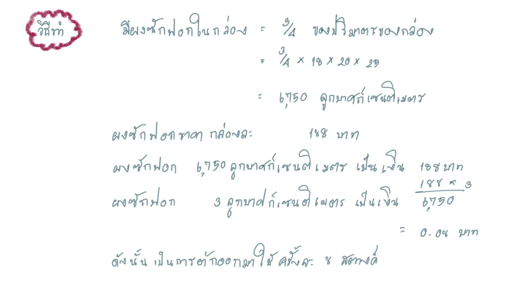 วัดปริมาตรและน้ำหนัก