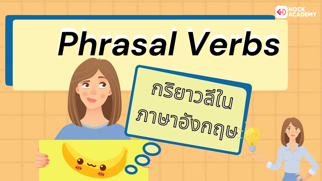 Phrasal Verbs 