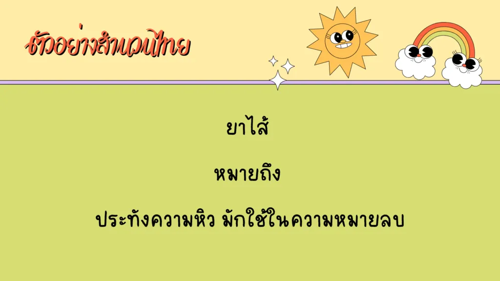 สำนวนไทย