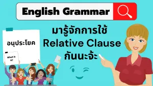 Relative Clause
