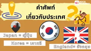 NokAcademy_Question Tagความหมาย (15)