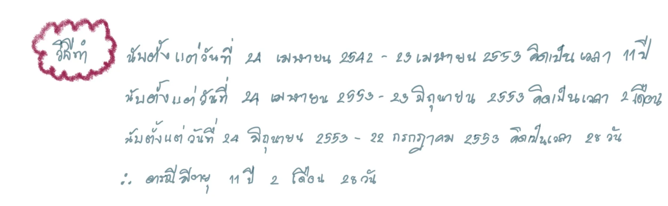 ตัวอย่างการวัดเวลา