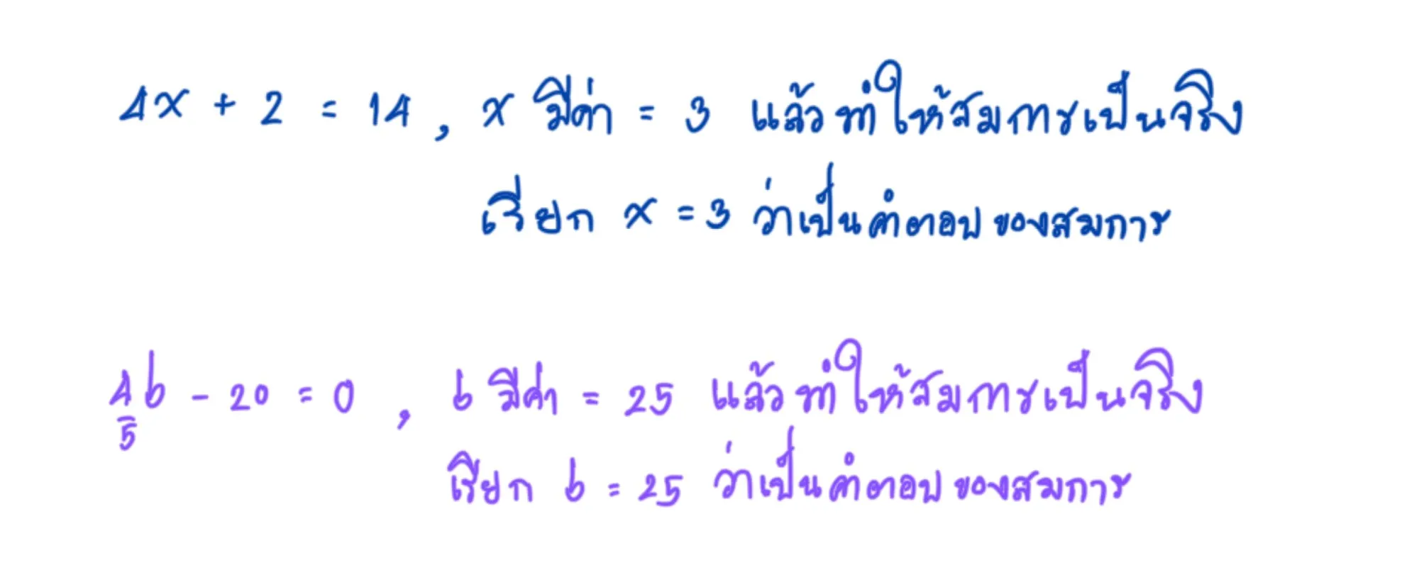 คำตอบของสมการ
