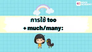 การใช้ Quantity words (9)