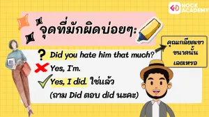 ม3 เน้นรูปอดีตโดยใช้ Did WasWere