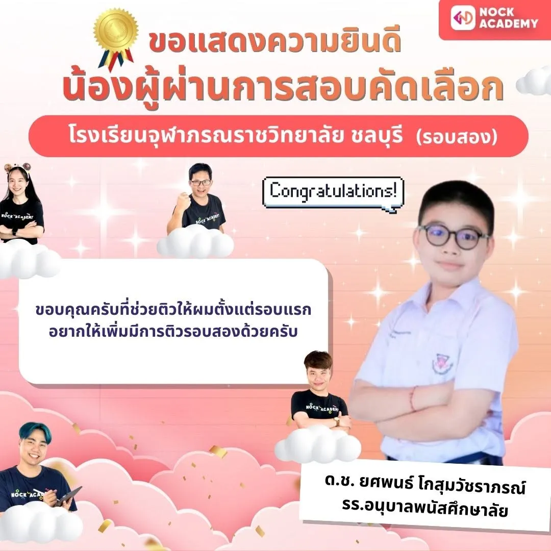 รีวิวจากผู้เรียน NockAcademy 2