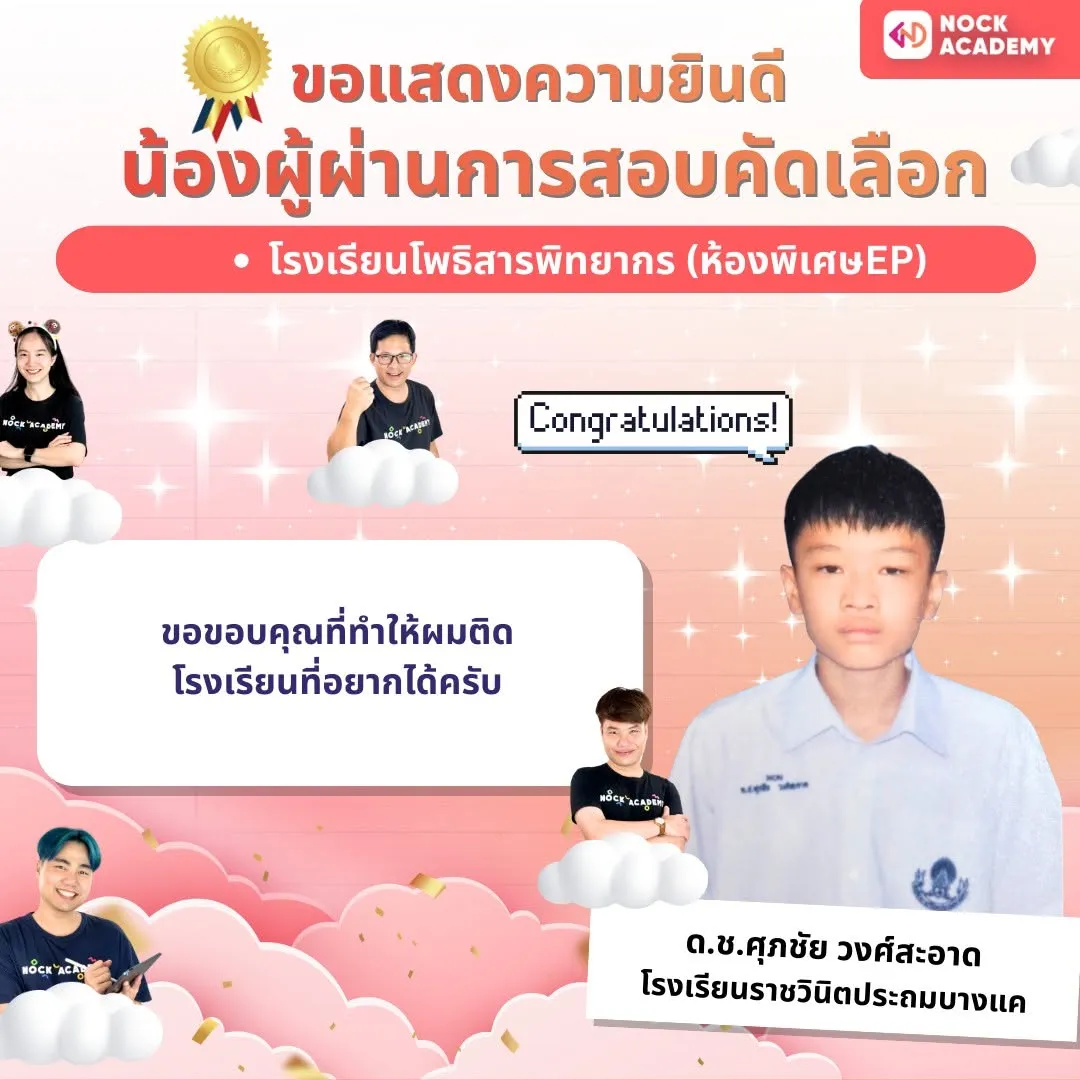 รีวิวจากผู้เรียน NockAcademy 7