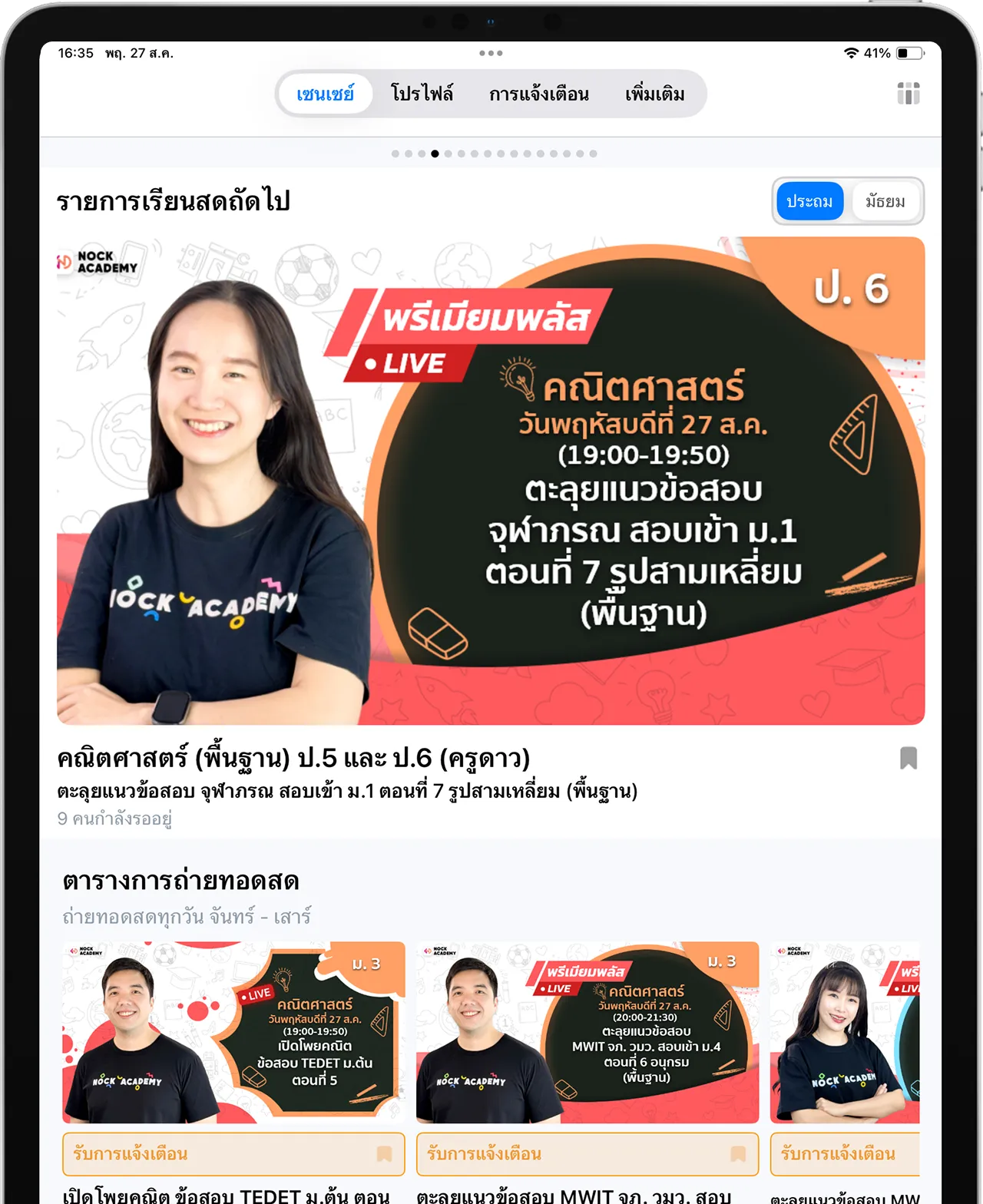 ภาพไลฟ์สดทุกวัน
