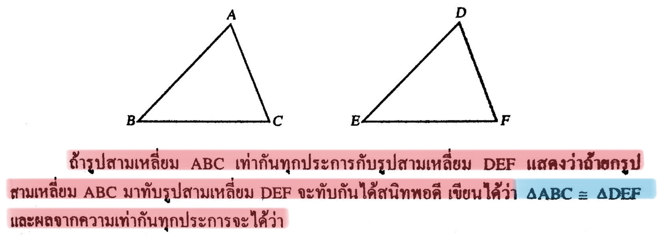 สามเหลี่ยมที่เท่ากันทุกประการแบบ ด้าน-มุม-ด้าน - Nockacademy