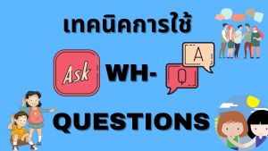 WH-Questions ที่ใช้กับอดีต