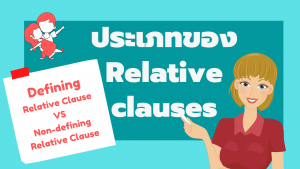 Types-What-is-relative-clause