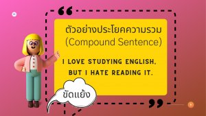 Compound sentence example