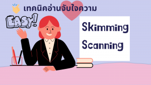 skim scan index